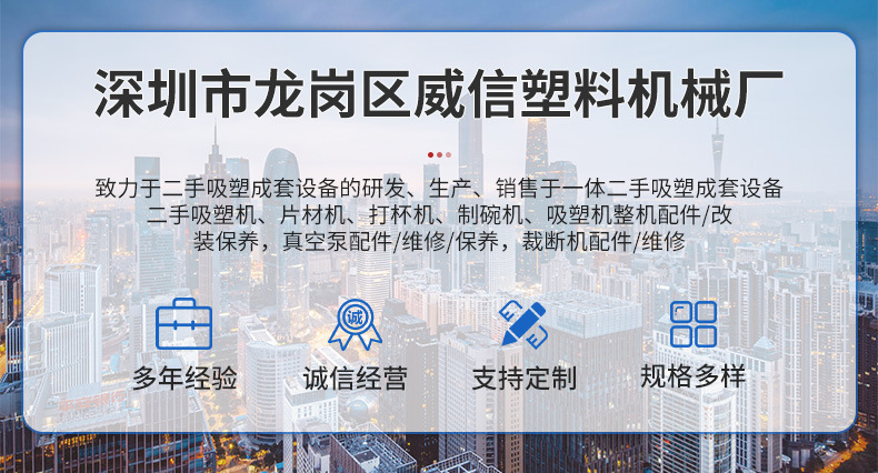 深圳市龙岗区威信塑料机械厂，精品详情页_01