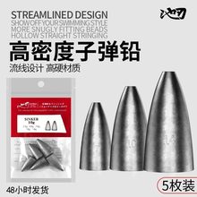 池刃路亚子弹铅通心铅坠手竿不伤线路亚铅坠德州钓组渔具小配件