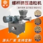 挤压化工制粒机原料螺杆