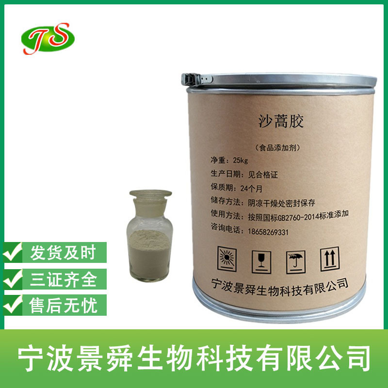 沙蒿籽胶食品级 沙蒿胶 面粉食品 增筋剂 沙蒿胶