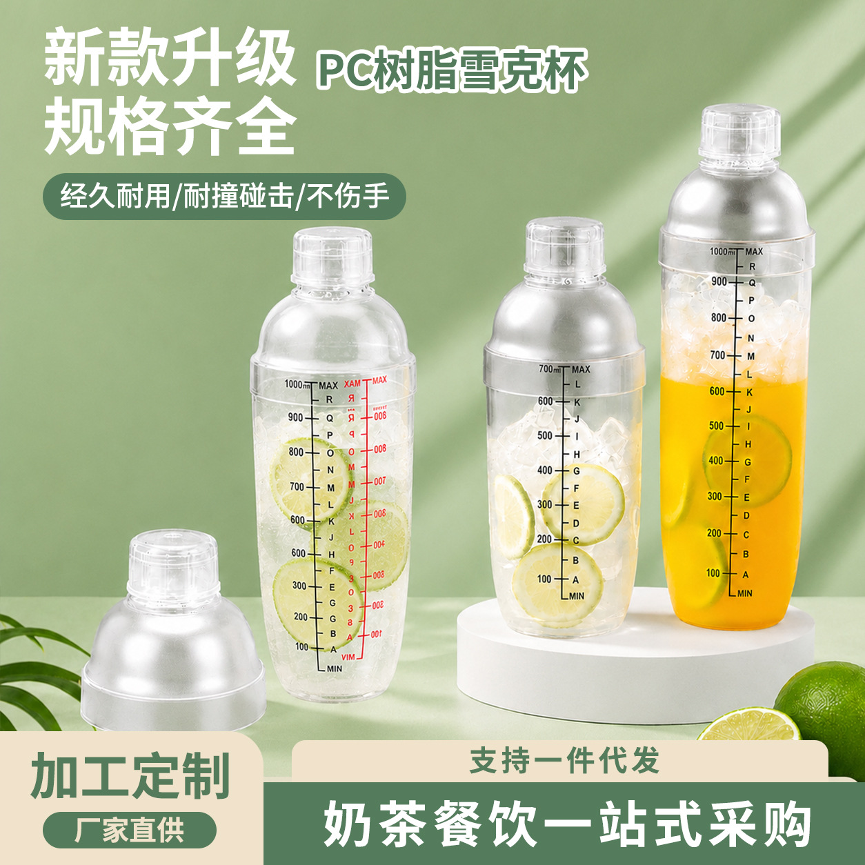Shaker Cup in Stock, Thickened Pc with Scale, Shaker Jug Wholesale, Special Cup for Lemon Tea, Cocktail Mixing, Stall Setup, Cross-Border