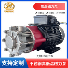 供应不锈钢高低温磁力泵MDW-033/05/07高温350度热油泵 低温泵