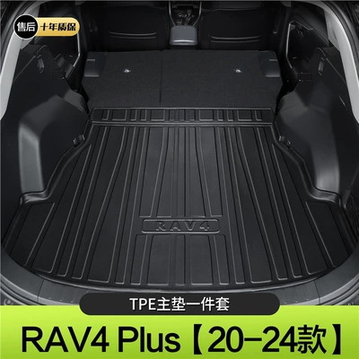 Trunk Mat Modification Parts, Trunk Mat - 20-24-rongfang-plus-main-pad-standard