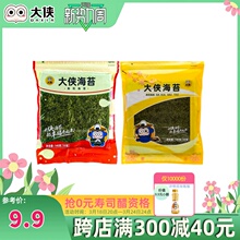 大侠寿司海苔50张大片做紫菜片包饭材料食材商用工具套装全套