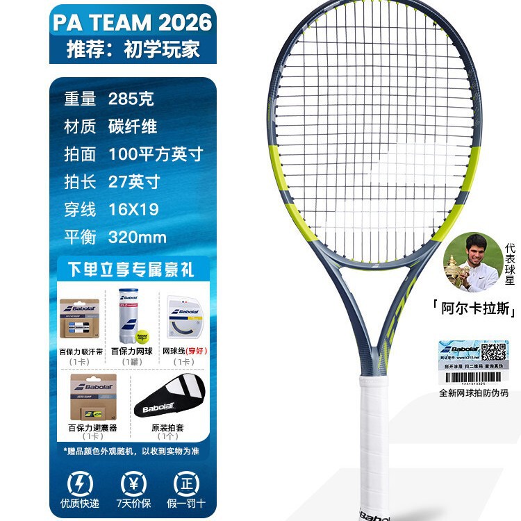 Babolat 2026 Australian Open tennis racket Pure Aero, the same model used by Alcaraz to win the championship Babolat 2026 Australian Open tennis racket Pure Aero, the same model used by Alcaraz to win the championship
