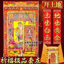 节日祭拜套餐拜土地祭拜土地公土生白玉地出黄金极品套庄初一十五