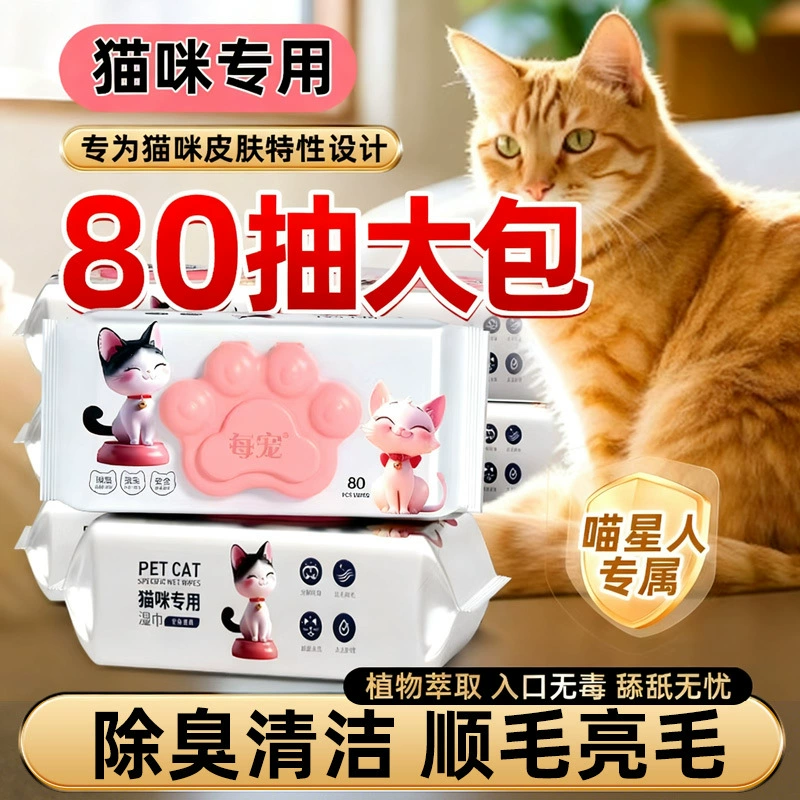 Салфетки для кошек, не требующие купания, для очистки всего тела, 80 штук, сухой чистящий волшебный инструмент без смывания.