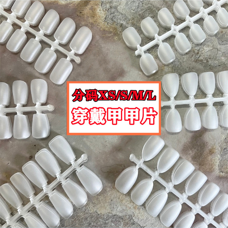 街遇穿戴甲甲片美甲片无痕磨砂免刻磨美甲店延长甲假指甲盒装100