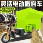 电动喂食双向一体料车