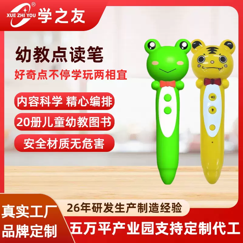 新款幼教点读笔批发儿童识字发声点读机一件代发幼儿益智玩具批发