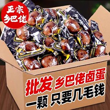 乡巴佬卤蛋五香卤蛋去壳茶叶蛋开袋即食泡面搭档早餐夜宵小零食