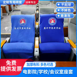 会议室座椅套学校座椅头套电影院报告厅礼堂广告半截印字LOGO定制