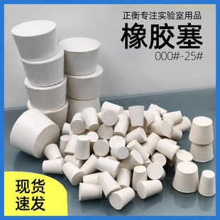 Bottle stopper rubber stopper test tube stopper sealing stopper water pipe stopper plug specifications complete 6#-25#
