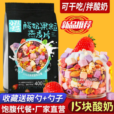 yogurt Oatmeal fruit Oatmeal Dry food precooked and ready to be eaten Bran Full Oatmeal breakfast student Chongyin snacks