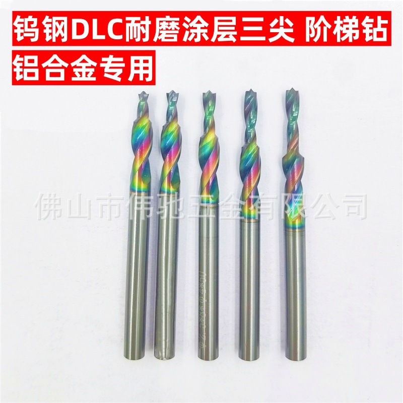 钨钢七彩涂层铝用三尖阶梯钻头散热器去毛刺台阶沉头90度倒角钻头