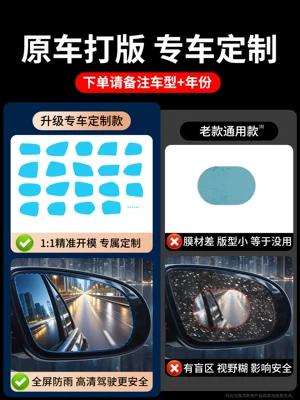 Rearview mirror rainproof sticker Anti-Fog Film for Car