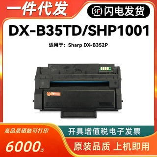 适用夏普DX-B35TD硒鼓Sharp DX-B352P打印机碳粉盒墨盒SHP1001