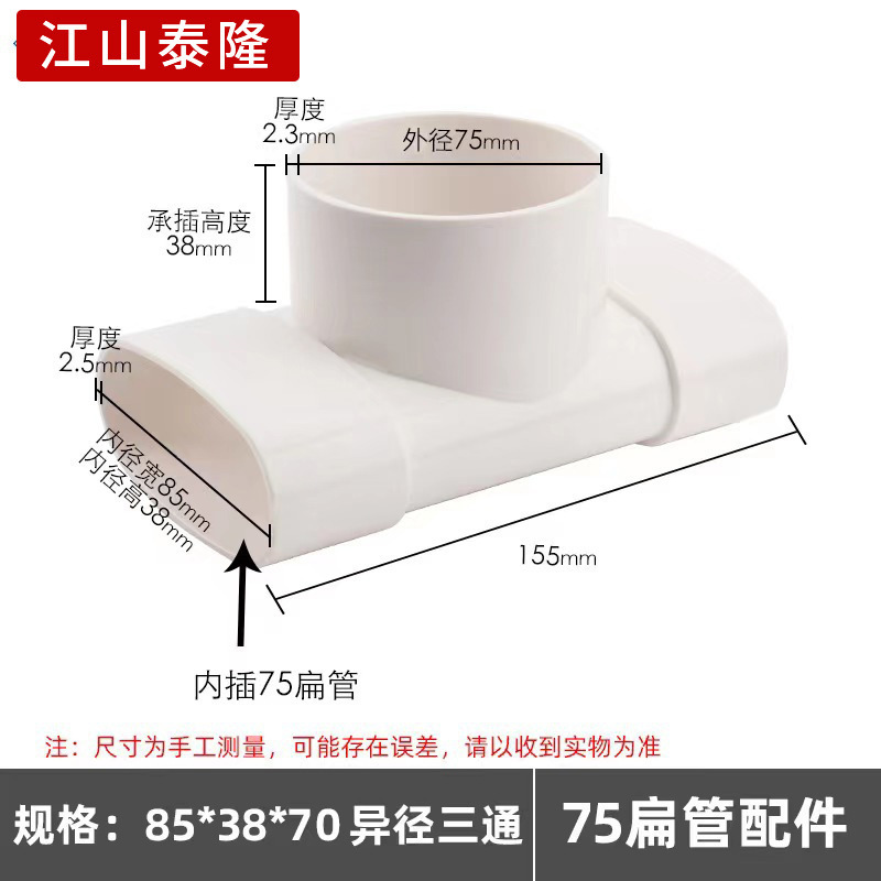PVC平管継手楕円管部品バルコニーキッチントイレ下水85*38mm平件シフター|undefined