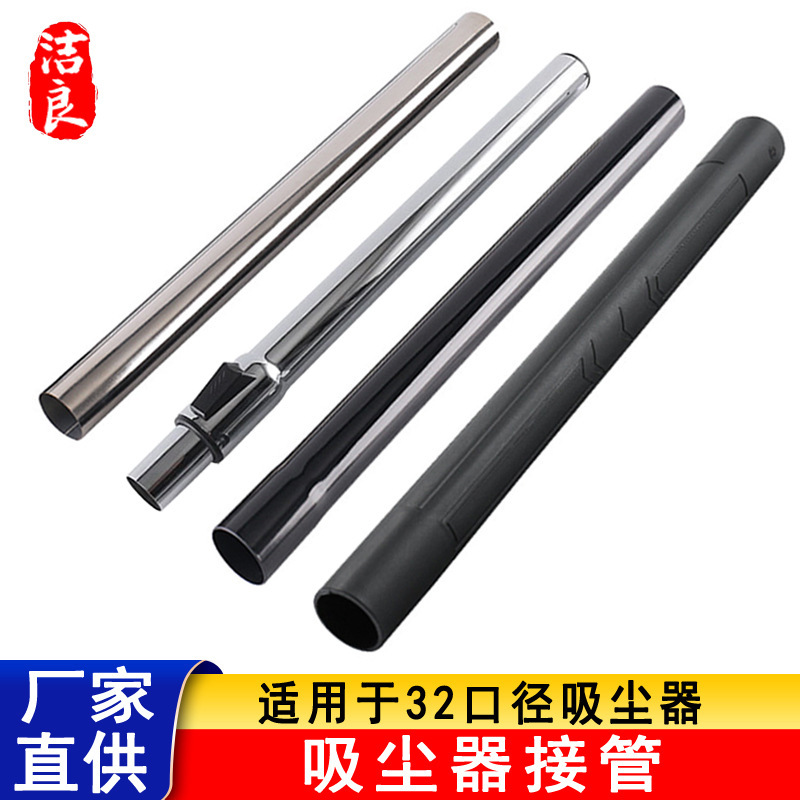 Suitable for Midea Jieba Jino Vacuum Cleaner Accessories Metal Telescopic Tube Plastic Tube Extension Tube 32 Stainless Steel Tube