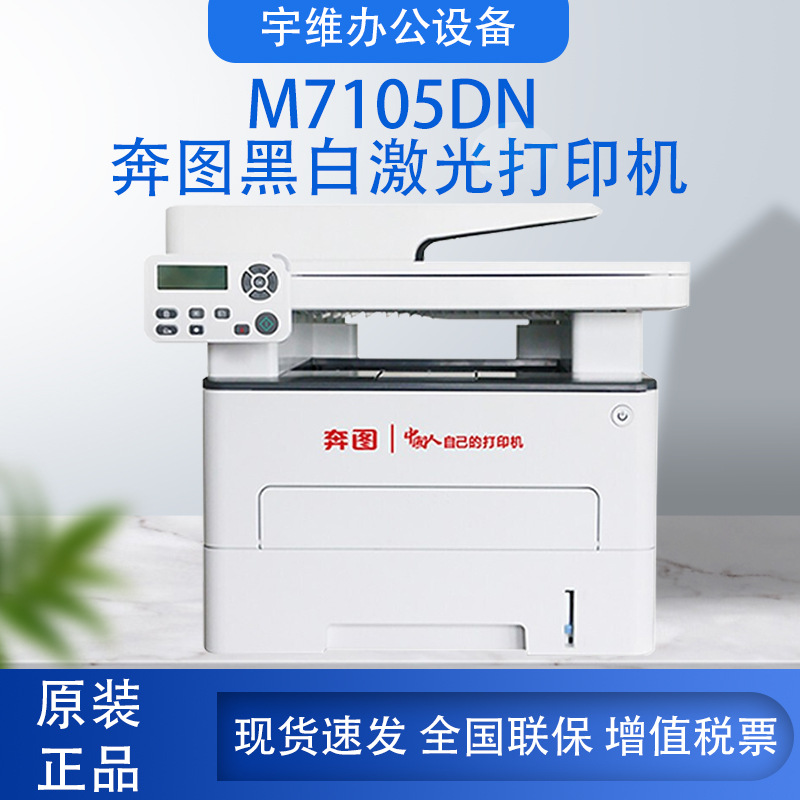 Impresora multifuncional láser monocromática Pantum M7105DNA4, todo en uno, con conexión a red, para oficina, impresión automática a doble cara, de alta velocidad