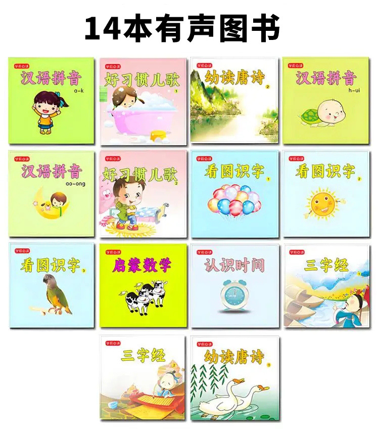 智能点读笔套装-14本