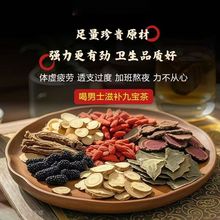 英雄九太保养生茶玛咖人参肉苁蓉枸杞红枣莲子心芡实桑葚黄精其他