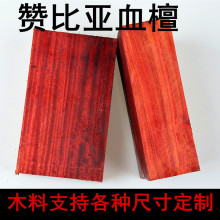 赞比亚血檀紫檀原木木料木板手串佛珠木料雕刻弹弓料刀柄料边角料