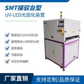 邦沃科技SMT接驳台UV固化隧道炉PCB产线三防漆点胶涂覆UV固化设备