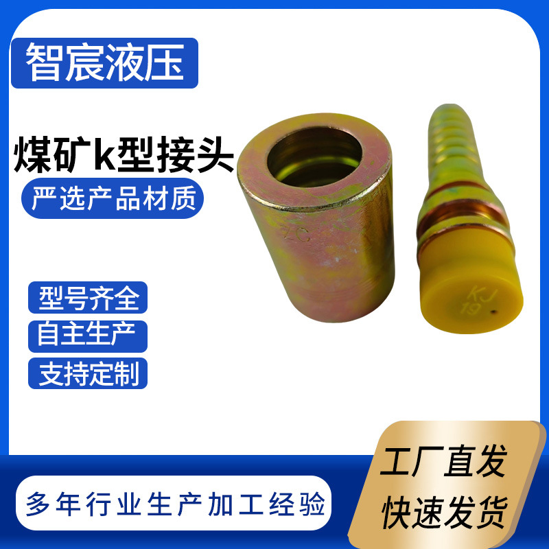煤矿快速接头KJ19*2矿用K型扣压接头高压软管油管批发液压配件