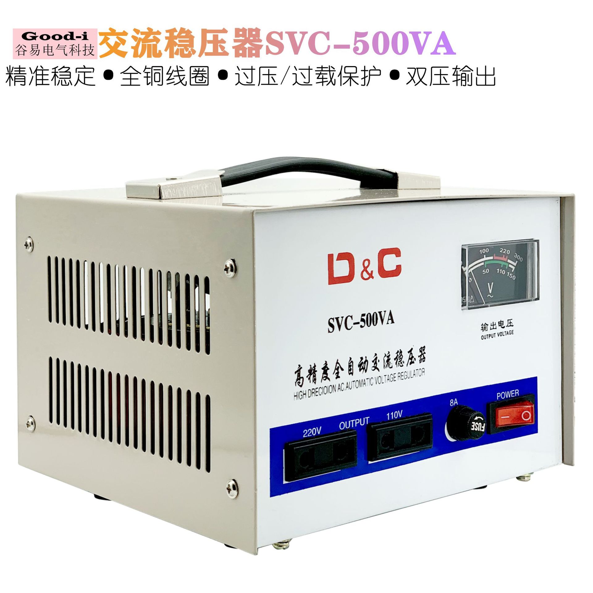 谷易电气科技稳压器 TND(SVC)-500VA 单相高精度全自动交流稳压器