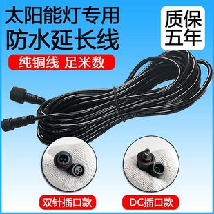 Solar lamp extension cord floodlight street lamp with extension cord 10 m 20m double pin socket DC head male and female waterproof