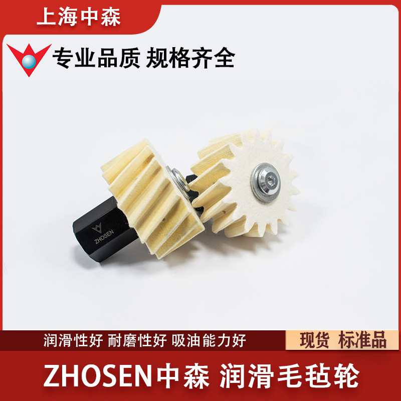 Zhosen Zhosen Lubricated Felt Wheel Pus1.5 Module-10 Module Matching Gear Spot Price Excellent Replacement Khk