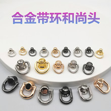 锌合金带环和尚头 diy手机壳箱包五金电镀挂环上螺丝带圈奶嘴钉扣