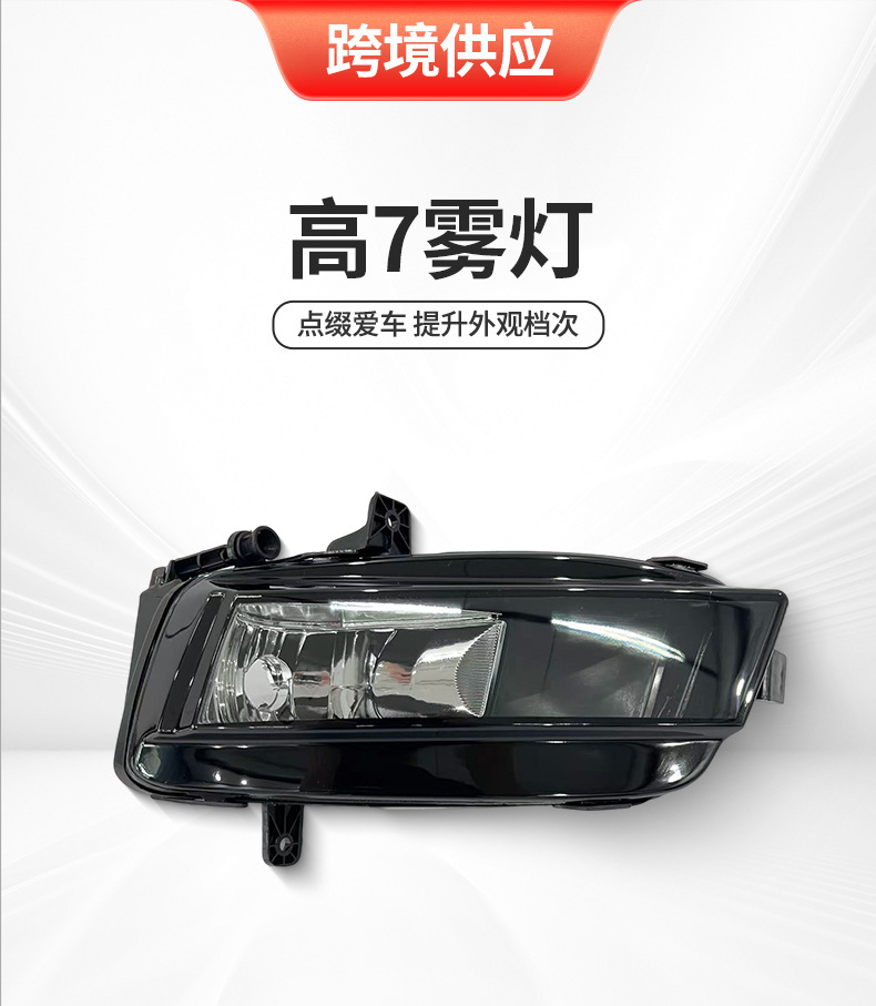 Suitable for Volkswagen Models 14-20, High-Quality 7 Fog Lights, Front Fog Lights, Direct Supply from the Manufacturer, Anti-Fog Lights