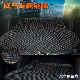 威马汽车专用后备箱垫子专用后尾箱垫汽车用品内饰防水防滑