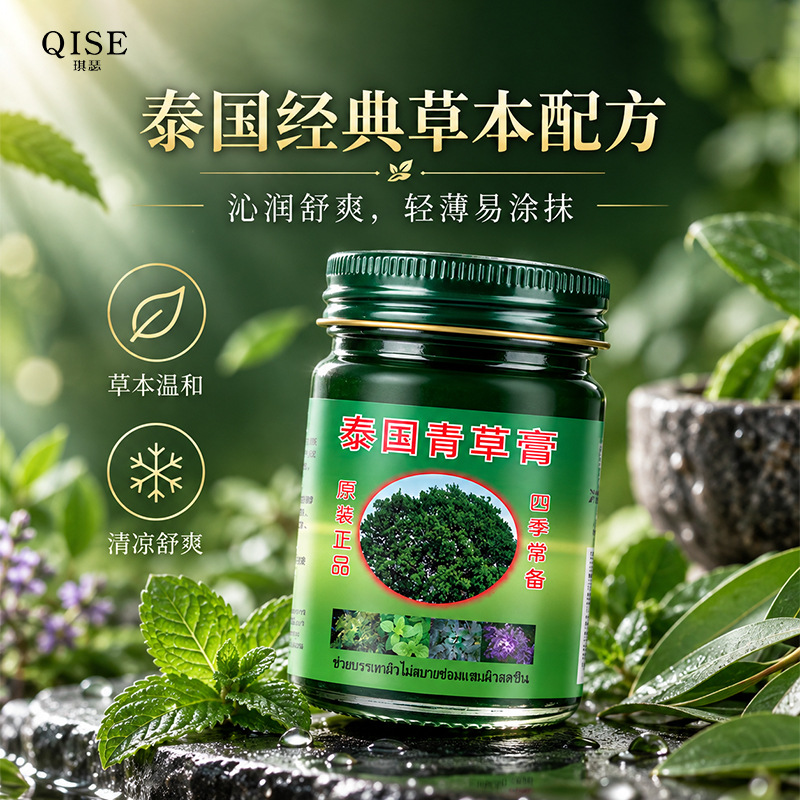 Qise Thai Herbal Balm Can Be Used in All Seasons for Outdoor and Home Use, Cooling Mint Balm, Cooling Mosquito Repellent Balm
