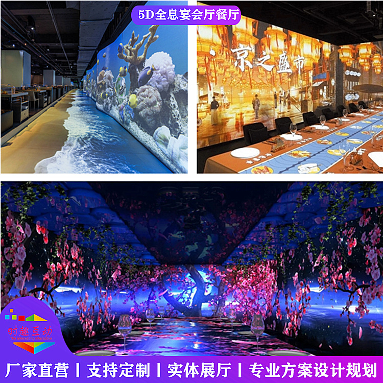3d全息投影餐厅地面互动5d沉浸式墙面室内宴会厅雾幕广告机