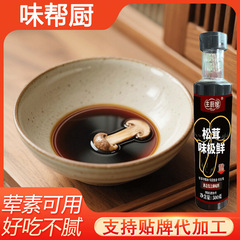松茸味极鲜调味汁家庭餐饮店烹饪同款配料商超同款松茸味极鲜酱油