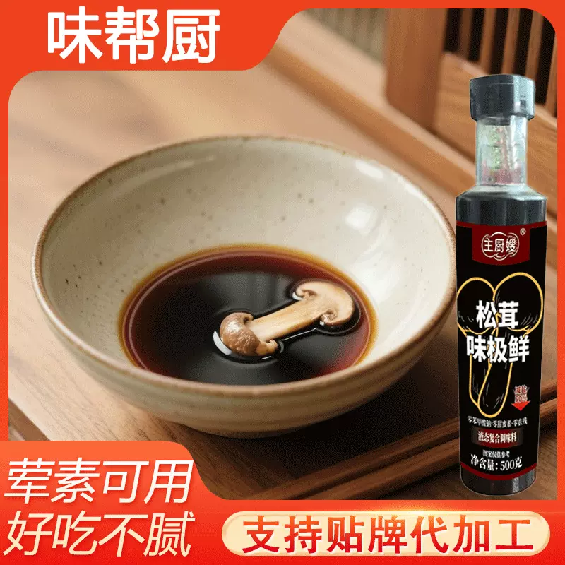 松茸味极鲜调味汁家庭餐饮店烹饪同款配料商超同款松茸味极鲜酱油