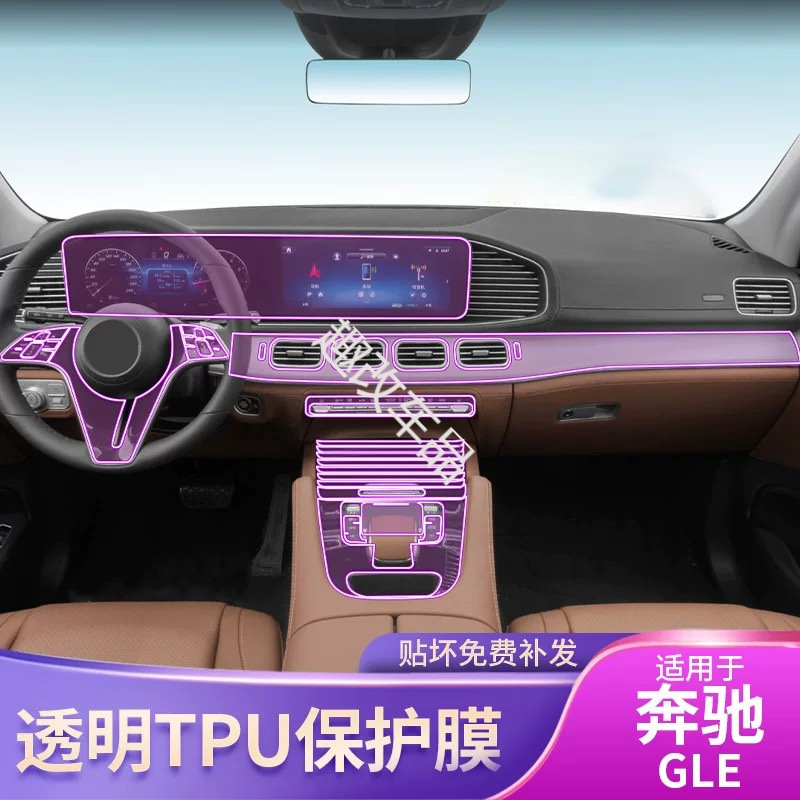 20-25 Mercedes-Benz Gle/Gls Interior Film 350450 Central Control Instrument Navigation Gear Screen Protective Film-Tpu