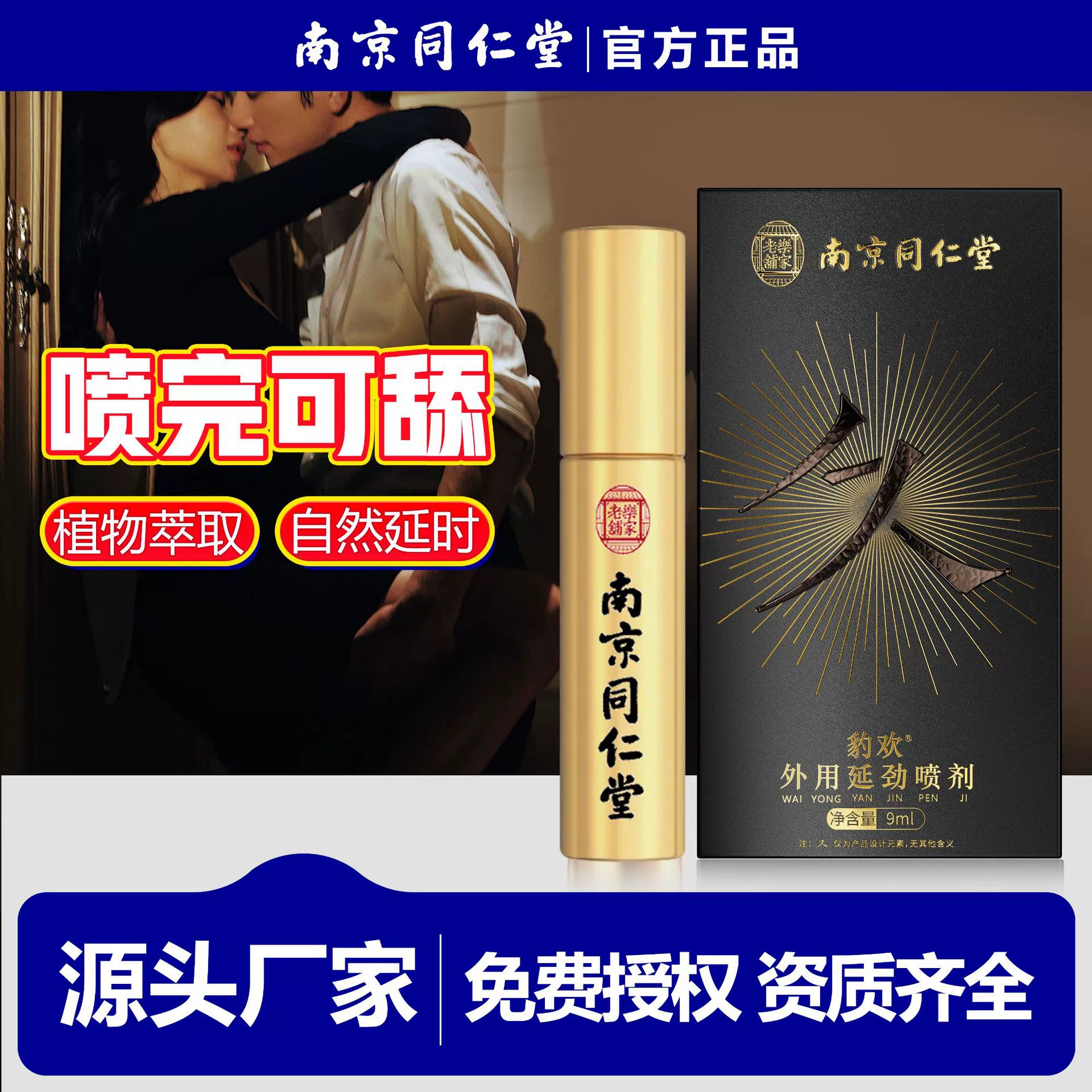 Нанкинский Tongrentang Leopard Huan отложенный спрей