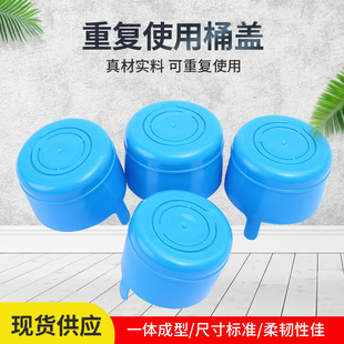Mineral Water Bucket Lid, Pure Water Bucket Lid, Pure Water Bucket Lid, Plastic Lid, Pc Lid, Water Dispenser Bucket Lid, Sealing Lid
