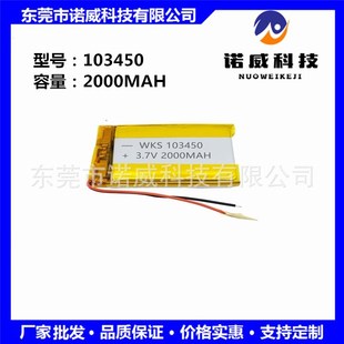 廠家供應103450聚合物鋰電池3.7V2000mah美容儀暖水寶電池現貨