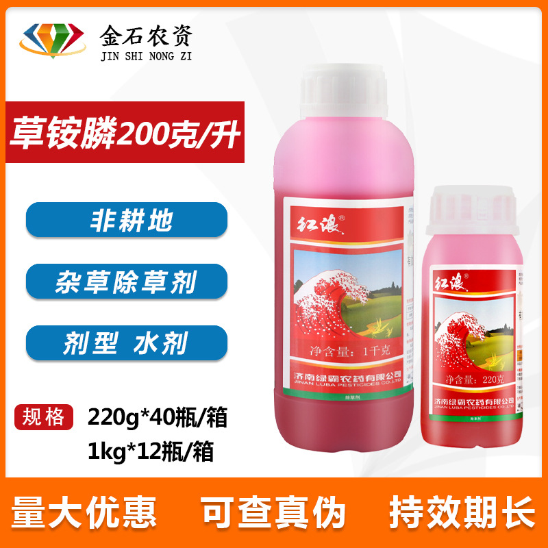 绿霸红浪20%草铵膦草铵磷草胺磷 果园牛筋草小飞蓬除草剂 农药200