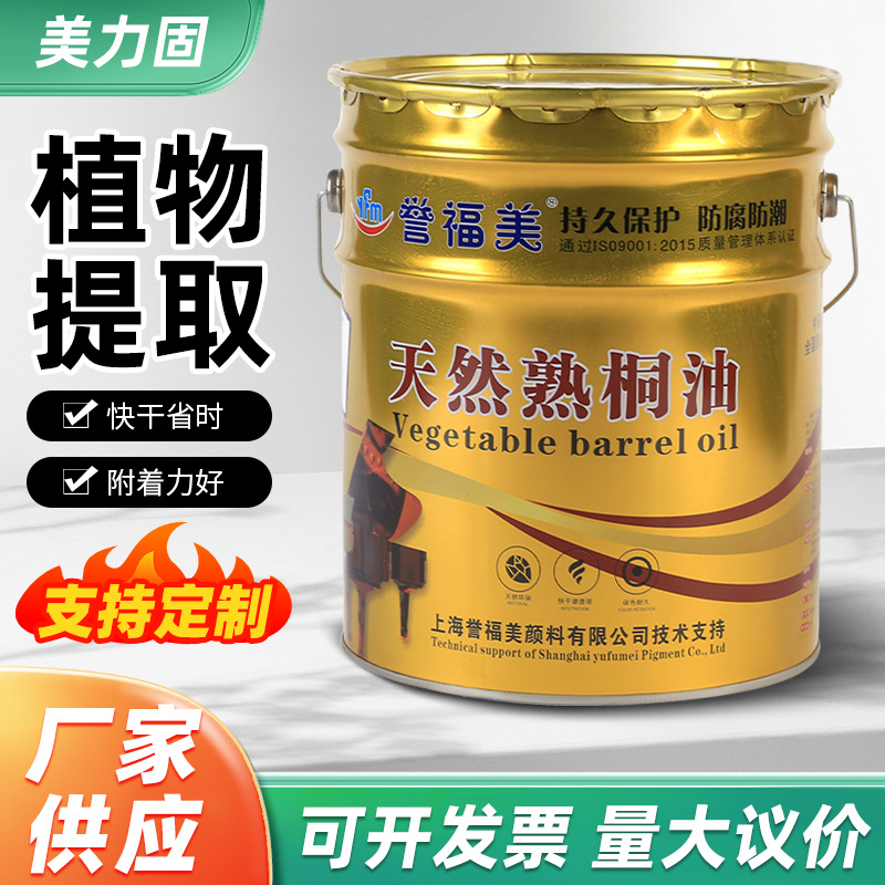 熟桐油透明厂家批发熟桐油家具木材户外实木漆快干防腐熟桐油漆