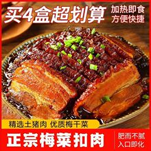 正宗梅菜扣肉卤肉把子肉红烧肉碗装速食下酒菜加热即食商用预制菜