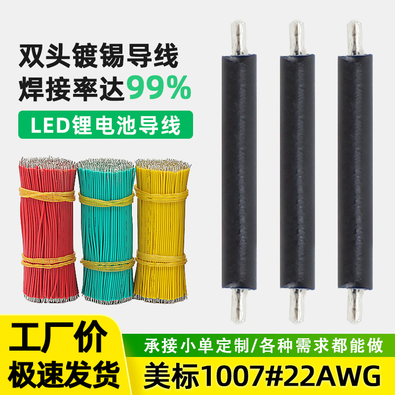 强盛批发1007#22AWG电子线3CM 5CM 6CM 10CM 20CM短线材led灯导线