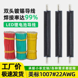 强盛批发1007#22AWG电子线3CM 5CM 6CM 10CM 20CM短线材led灯导线