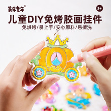 美乐童年 儿童手工DIY炫彩冰胶免烤胶画自制挂件亲子互动创意玩具