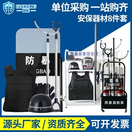 安保防卫用品;防刺背心;防割手套